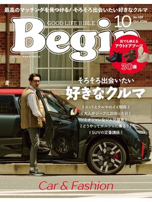cover image of Begin: 2024年10月号